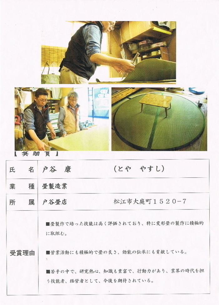 平成27年度松江市手作り産業優良技能者表彰（奨励賞）の決定