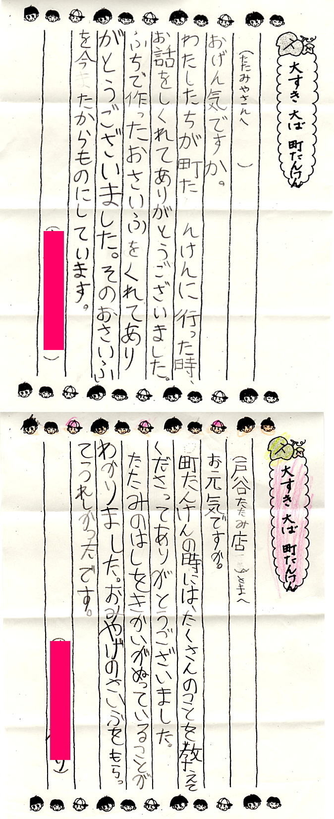 大好き大庭町探検2012　お礼の手紙